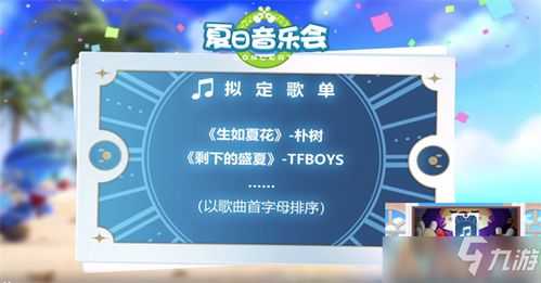 摩尔庄园手游夏日音乐会玩法攻略