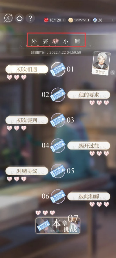 光与夜之恋外婆小铺位置详解