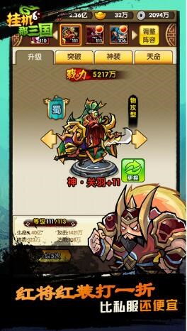 挂机那三国小V进化路