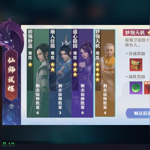 梦幻新诛仙仙师试炼攻略：最强阵容搭配