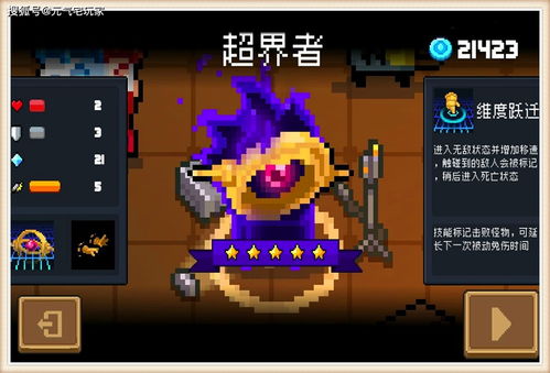 元气骑士超界者技能获取攻略