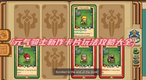 元气骑士怪兽卡牌有何妙用？