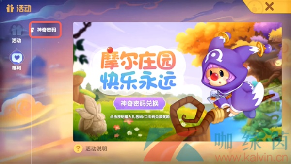 摩尔庄园肯德基兑换码领取方法及输入位置