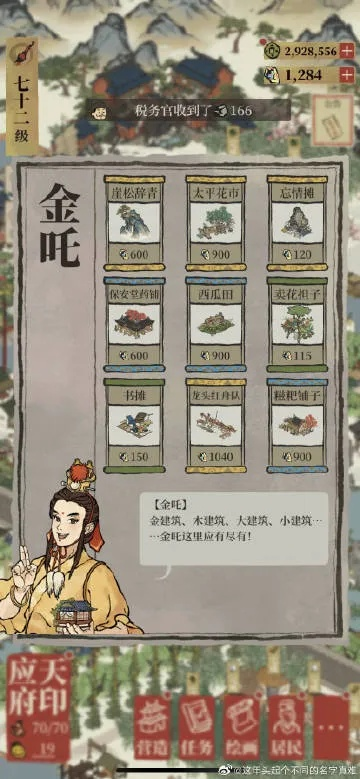 江南百景图金箔获取攻略