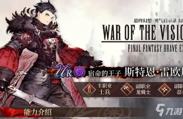 FFBE幻影战争斯特恩·雷欧尼斯技能强度解析