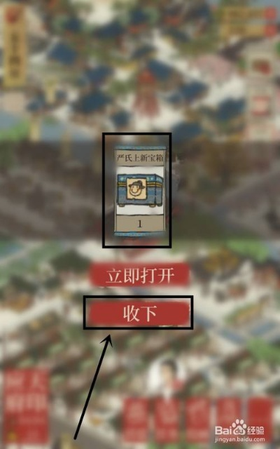 江南百景图严氏宝箱获取攻略一览