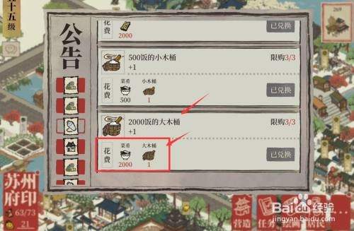 江南百景图小木桶有何妙用？获取及功效揭秘