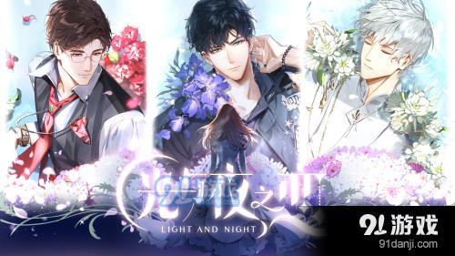 光与夜之恋日月选择攻略
