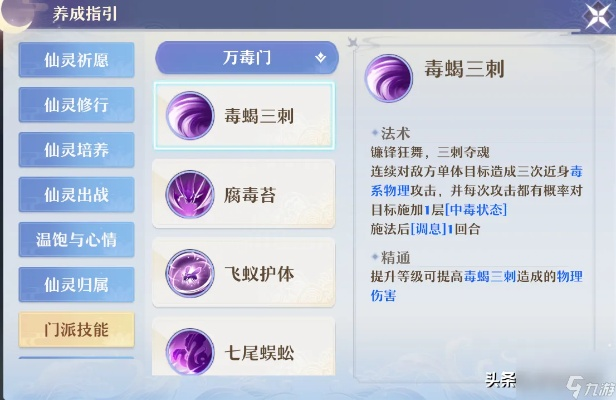 梦幻新诛仙万毒门法宝搭配攻略
