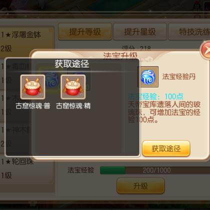 梦幻新诛仙法宝升星攻略，法宝升级核心技巧