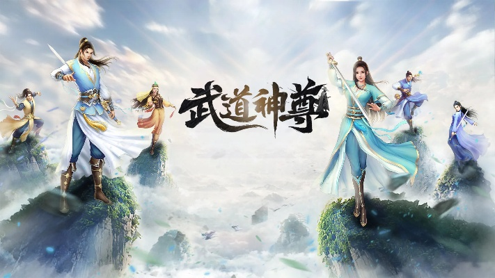 《武道神尊》萌新入门指南