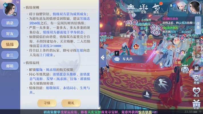 梦幻新诛仙仙友祝福激活攻略