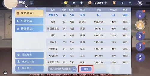 梦幻新诛仙帮会商店换购推荐