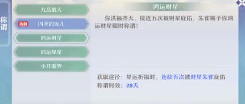 梦幻新诛仙星运祈福玩法攻略