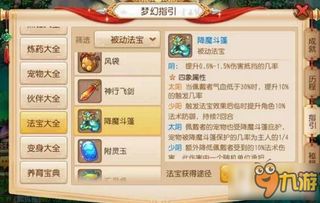 梦幻新诛仙法宝挑选攻略，主动法宝选择技巧
