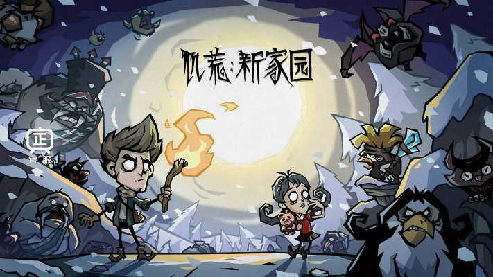 《饥荒新家园手游免费下载教程》