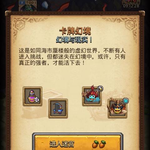 圣斗士星矢正义传说幻境迷宫攻略分享