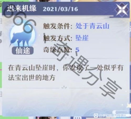 梦幻新诛仙奇遇触发方法揭秘