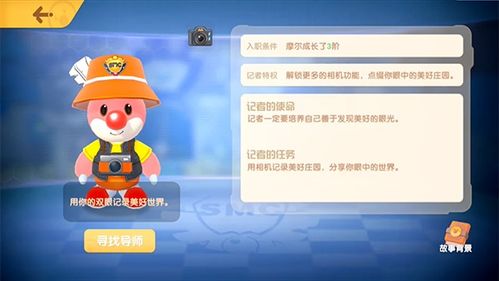 摩尔庄园手游记者快速升级指南