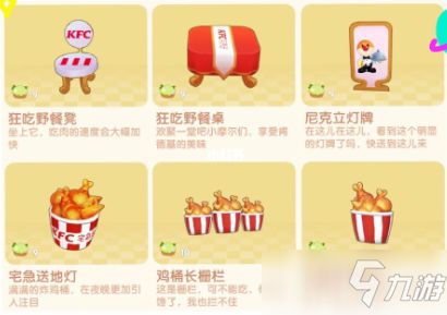 摩尔庄园手游KFC全家桶联动食谱