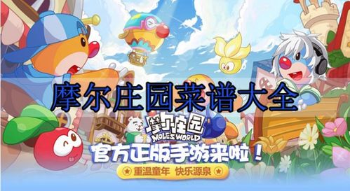 摩尔庄园手游KFC全家桶联动食谱