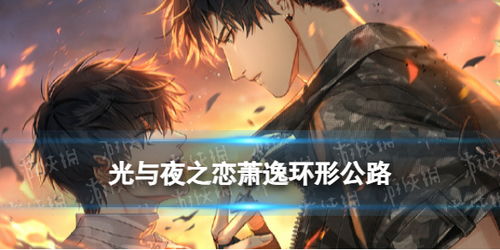 光与夜之恋灵犀相册位置