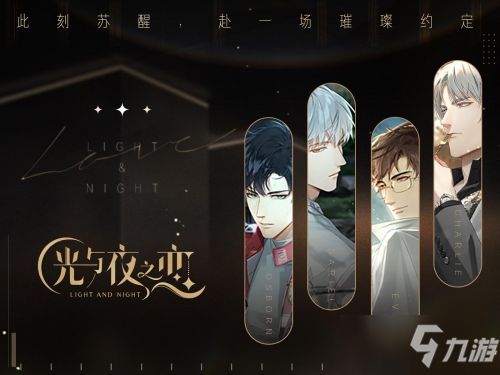 光与夜之恋卡牌属性提升攻略