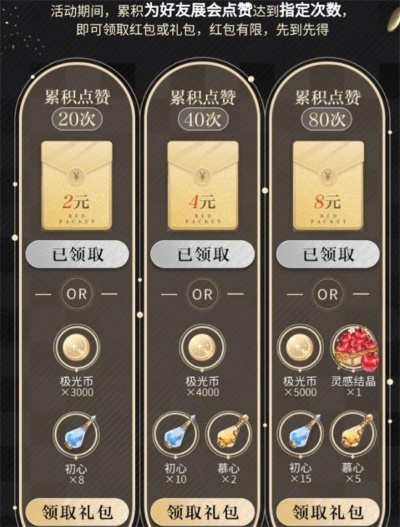 光夜红包速领攻略