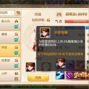 梦幻新诛仙法宝洗练攻略，法宝洗练方法揭秘