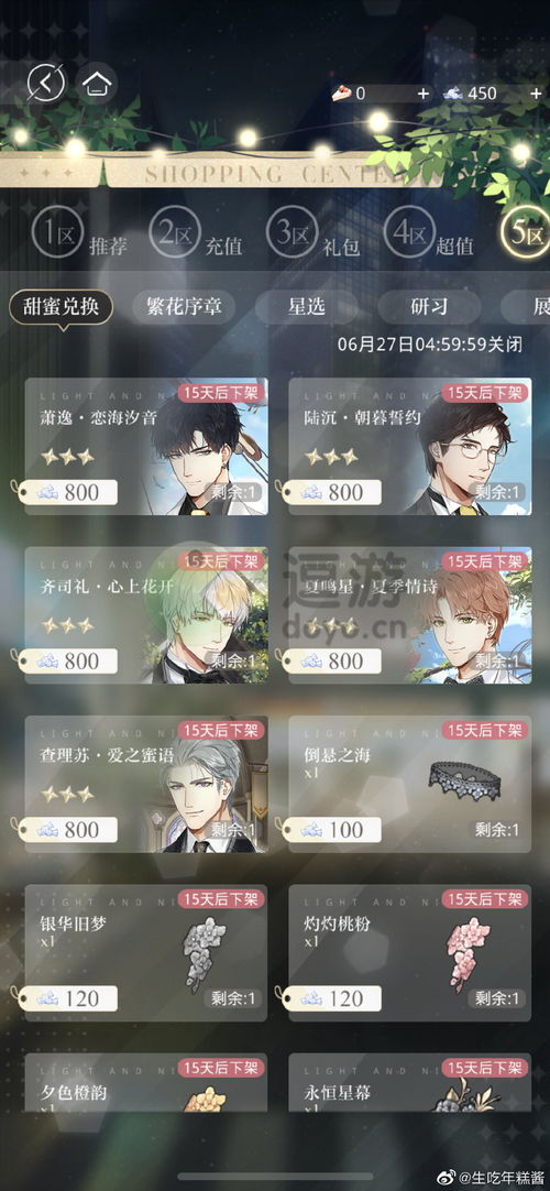 光与夜之恋活跃度提升攻略秘籍