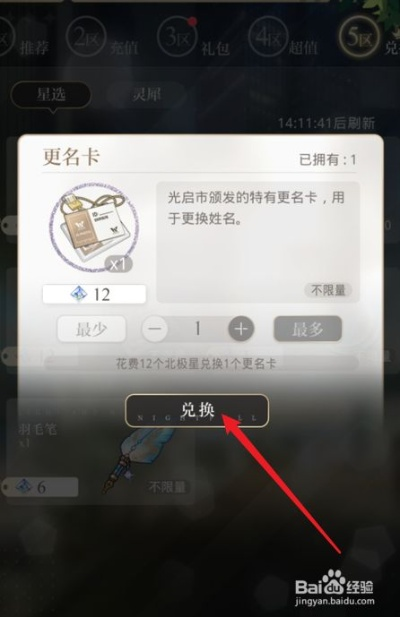 光与夜之恋改名教程攻略