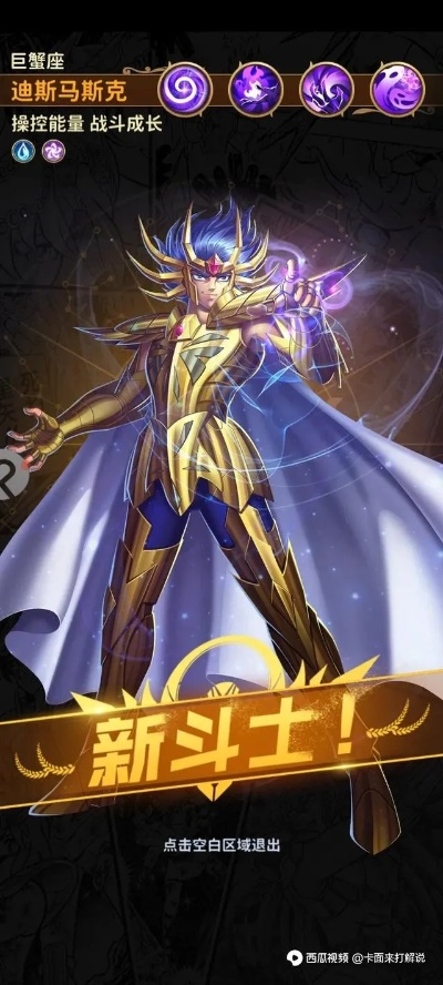 圣斗士星矢正义传说一辉角色强度解析