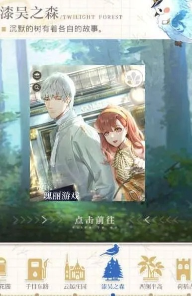 光与夜之恋章节开启攻略：开启方法详解