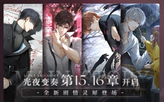 光与夜之恋章节开启攻略：开启方法详解