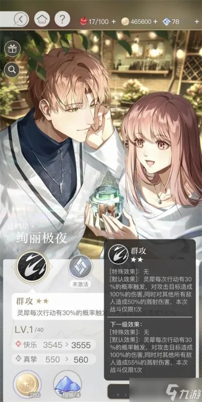 光与夜之恋第六章通关攻略分享