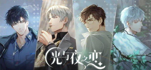 光与夜之恋命运分叉选择指南