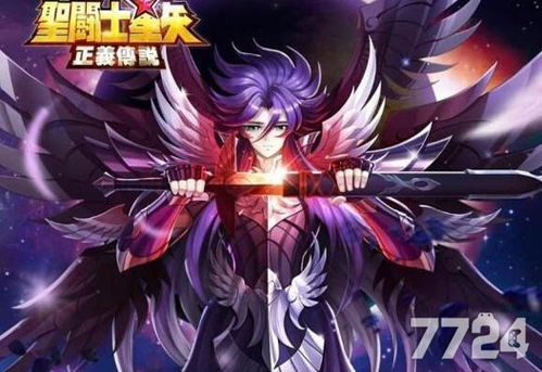 圣斗士星矢撒加正义传说获取攻略