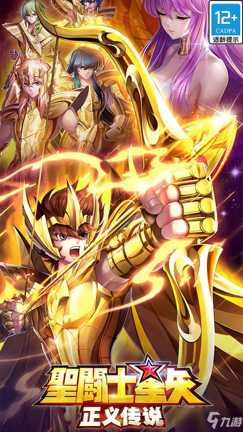 圣斗士星矢撒加正义传说获取攻略