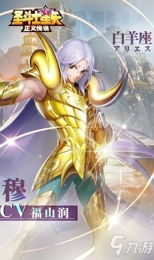 圣斗士星矢正义传说预约礼包获取方法