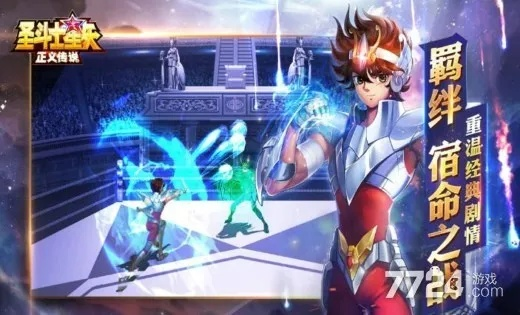 圣斗士星矢正义传说：好友助阵攻略与要点