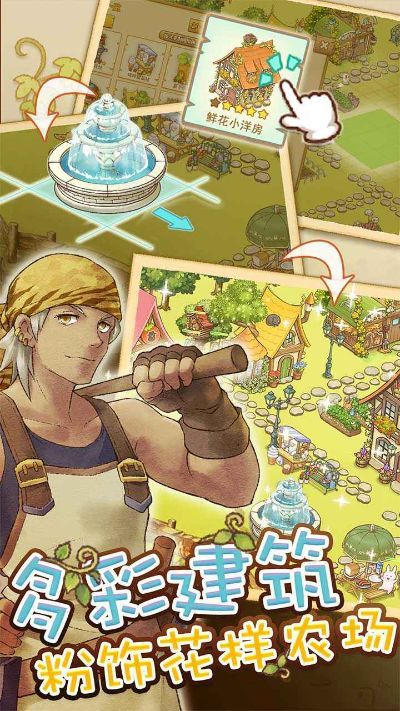 《麦穗镇物语：放置游戏，轻松当村长》