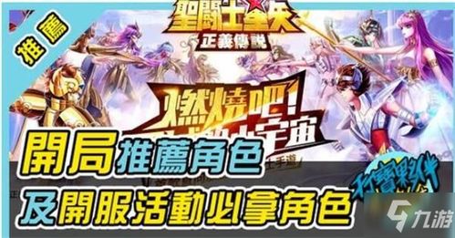 圣斗士星矢正义传说：新手阵容攻略推荐