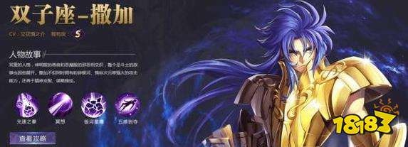 圣斗士星矢撒加角色强度提升攻略