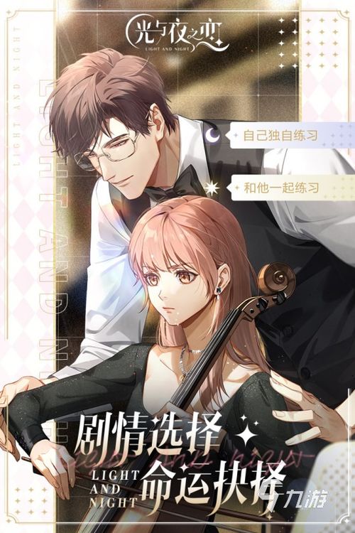 光与夜之恋主角电话号码一览