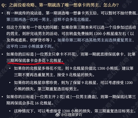 光与夜之恋北极星兑换比例及货币兑换机制