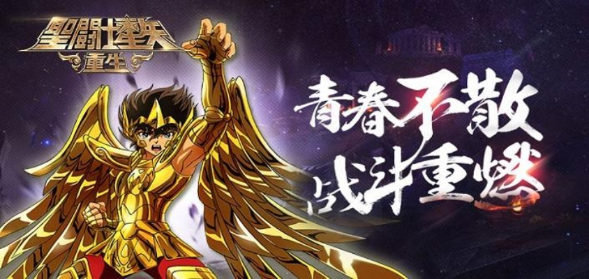 《圣斗士星矢：重生》枯木逢春 逆转仁慈解析