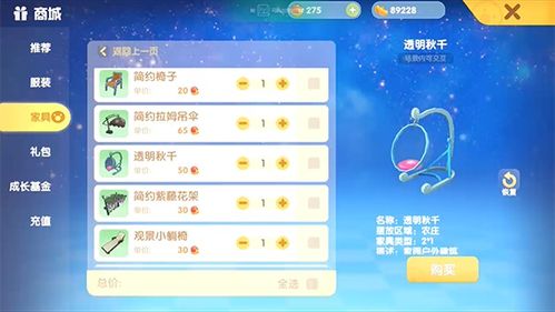 摩尔庄园手游梦幻秋千获取攻略