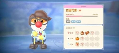 摩尔庄园手游埃里克斯喜好揭秘，亲密提升攻略