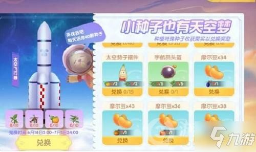 摩尔庄园手游太空茄子获取攻略