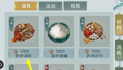 江湖悠悠神品调料获取攻略一览